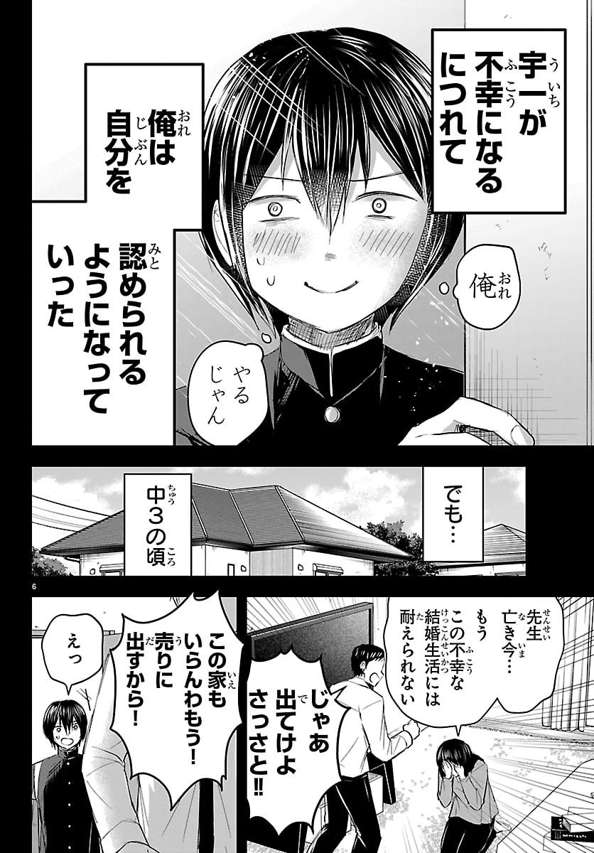きみは四葉のクローバー Chap 73 - Next Chap 74