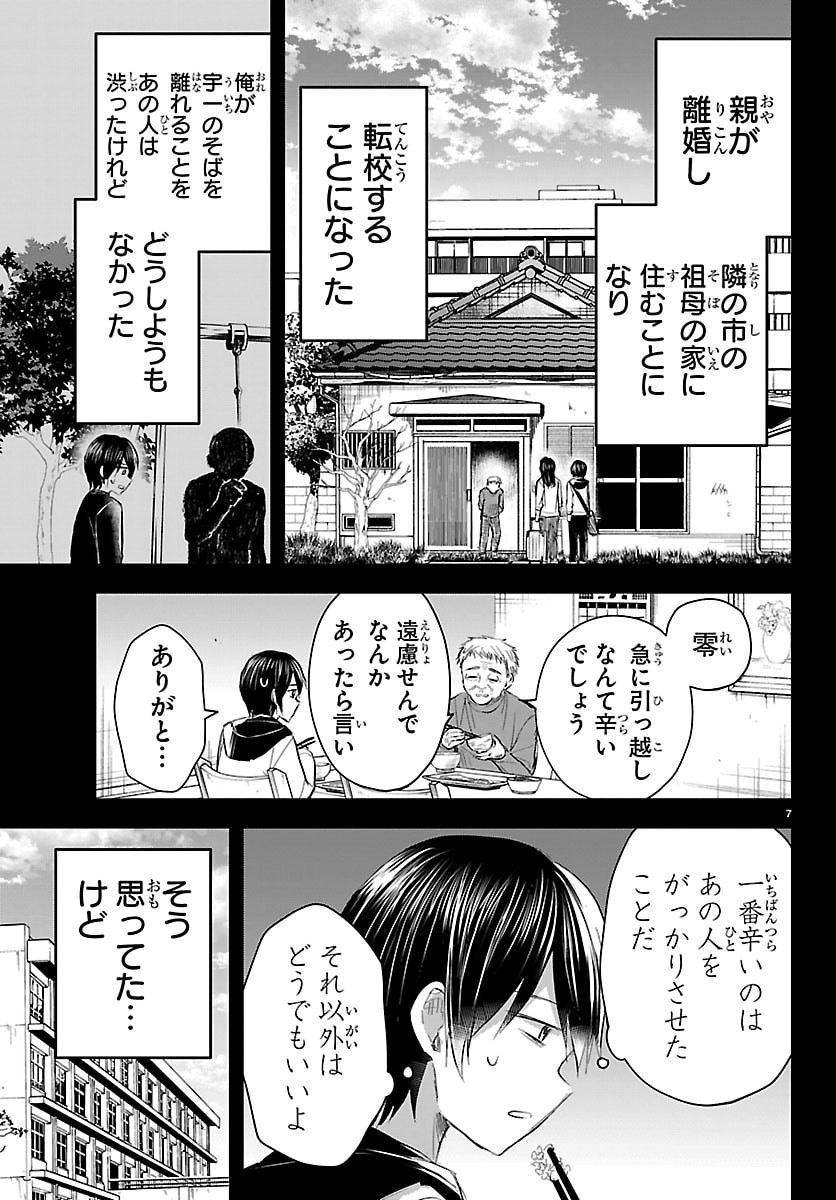 きみは四葉のクローバー Chap 73 - Next Chap 74