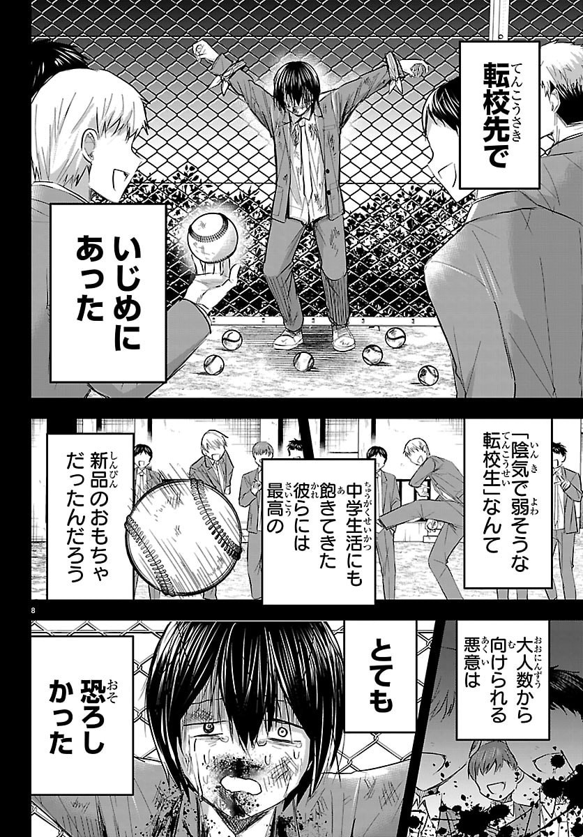 きみは四葉のクローバー Chap 73 - Next Chap 74