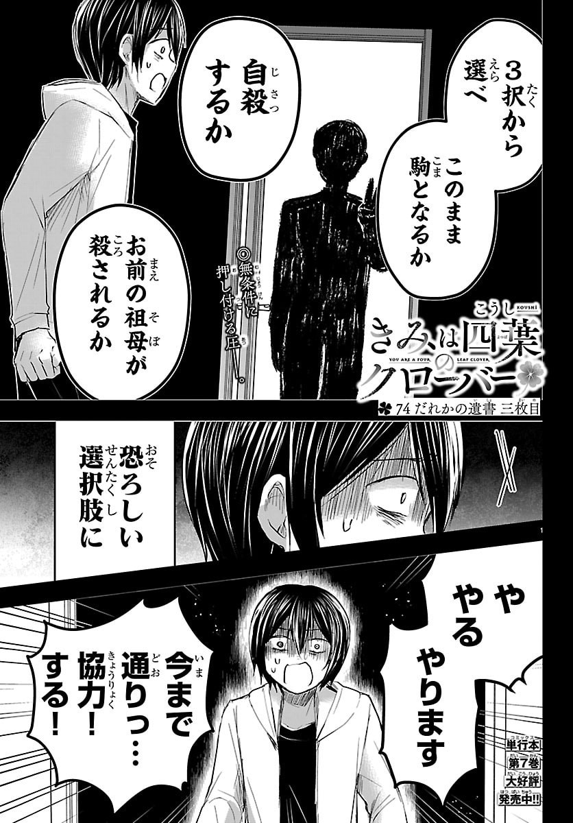 きみは四葉のクローバー Chap 74 - Next Chap 75