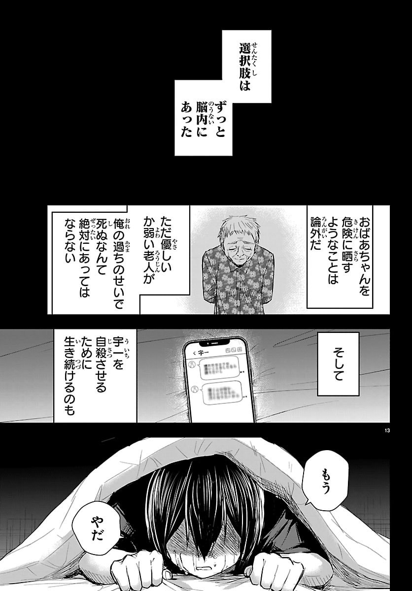 きみは四葉のクローバー Chap 74 - Next Chap 75