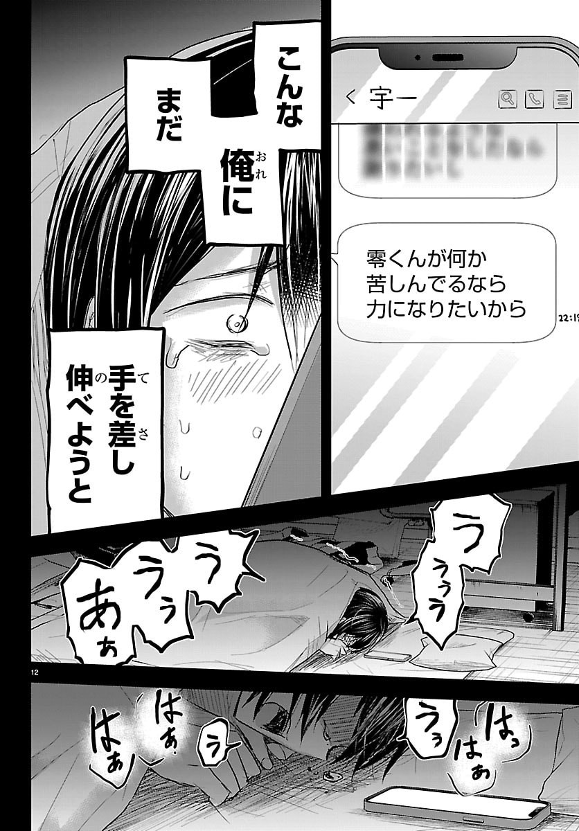 きみは四葉のクローバー Chap 74 - Next Chap 75