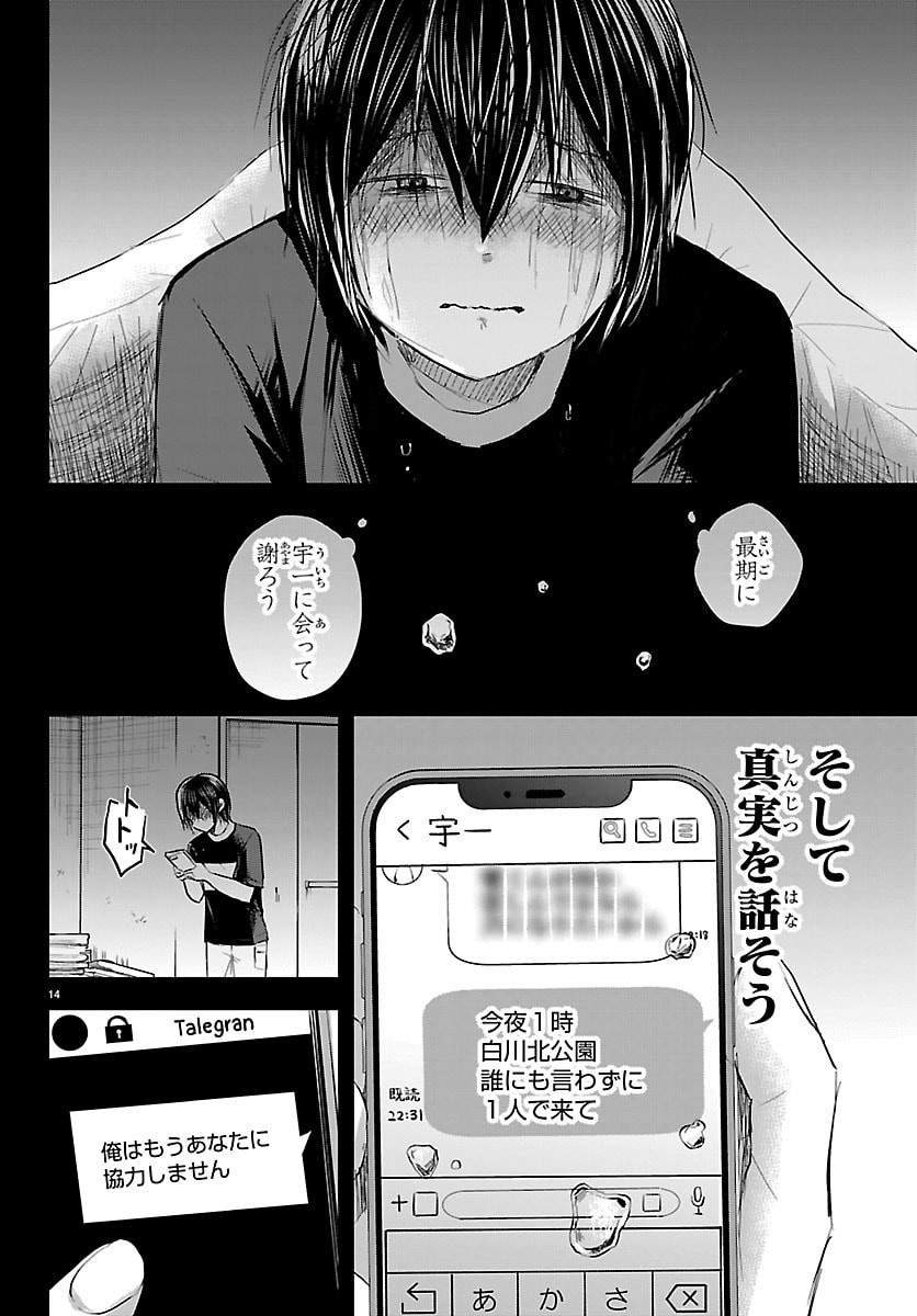 きみは四葉のクローバー Chap 74 - Next Chap 75