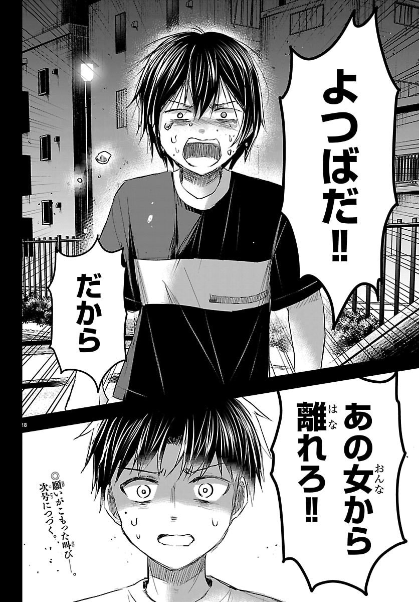 きみは四葉のクローバー Chap 74 - Next Chap 75