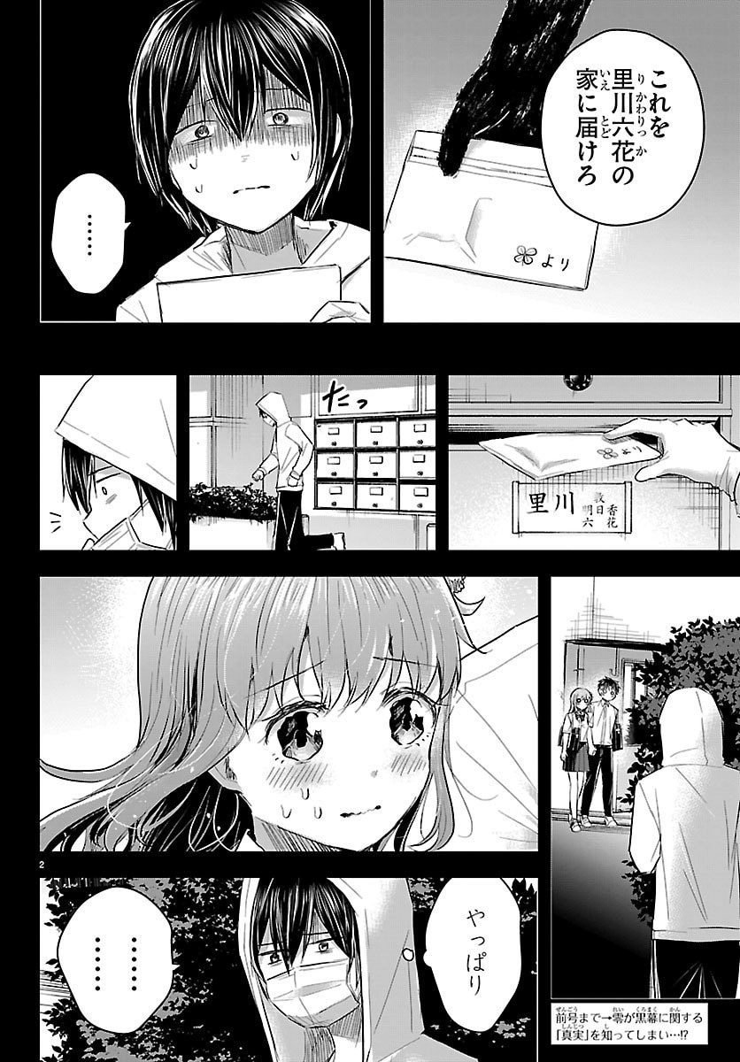 きみは四葉のクローバー Chap 74 - Next Chap 75