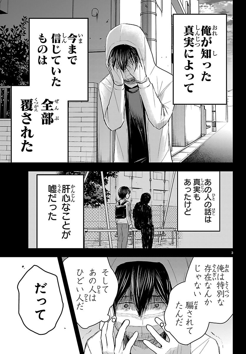 きみは四葉のクローバー Chap 74 - Next Chap 75