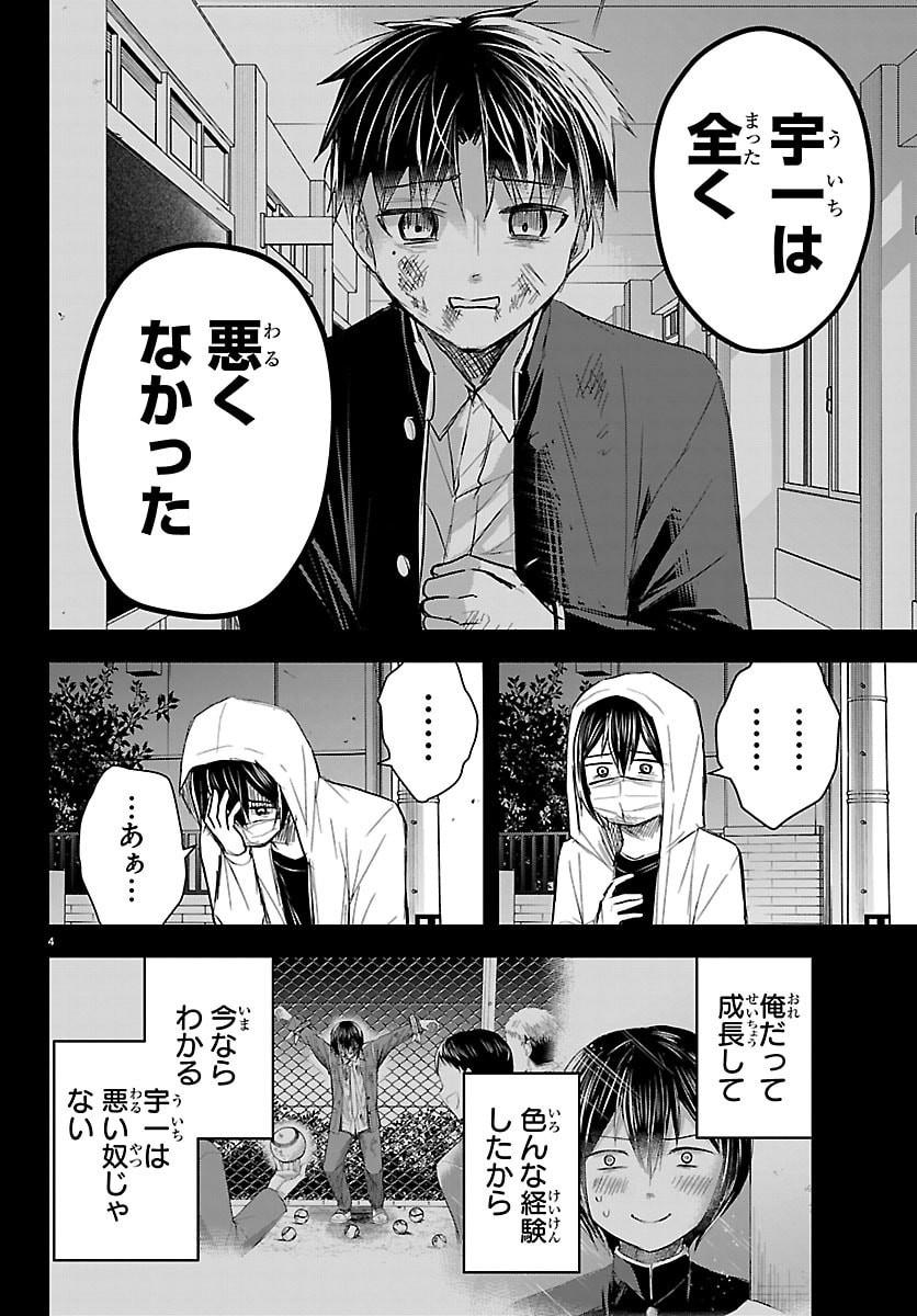 きみは四葉のクローバー Chap 74 - Next Chap 75