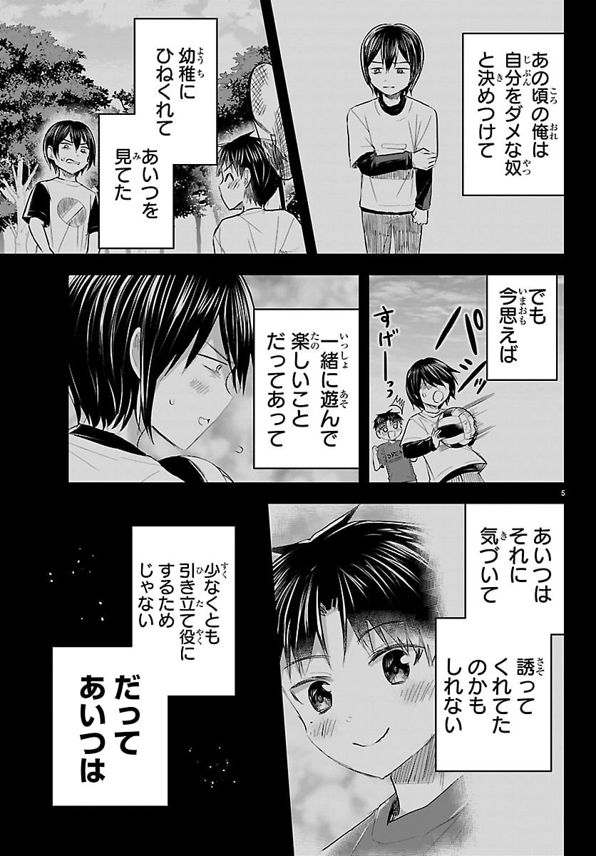 きみは四葉のクローバー Chap 74 - Next Chap 75