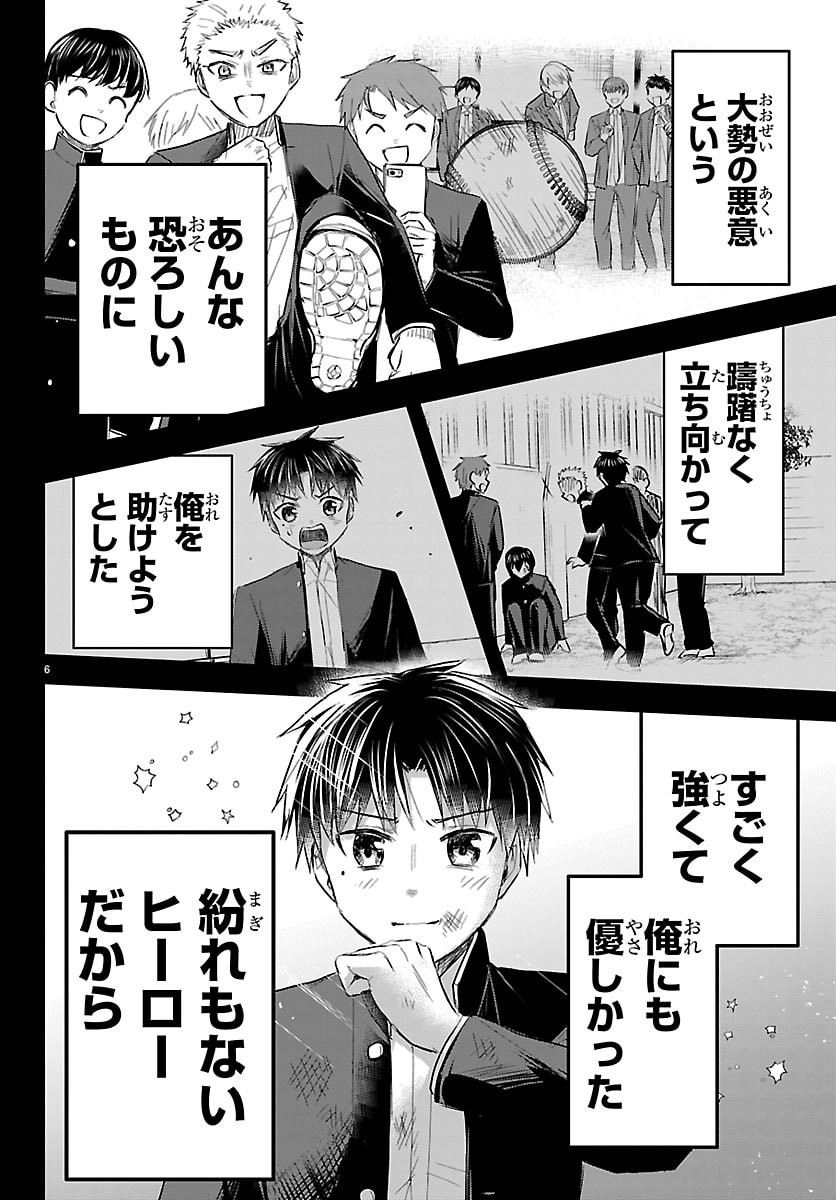 きみは四葉のクローバー Chap 74 - Next Chap 75