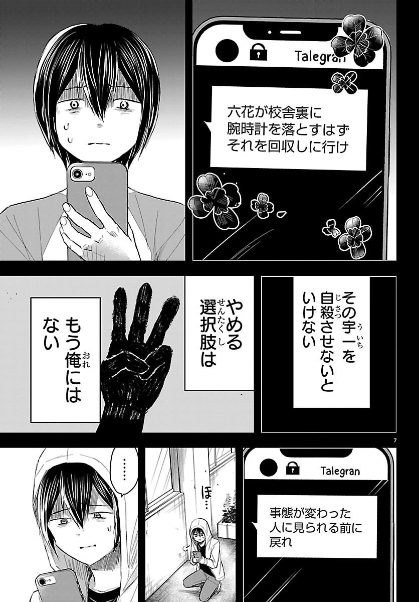 きみは四葉のクローバー Chap 74 - Next Chap 75