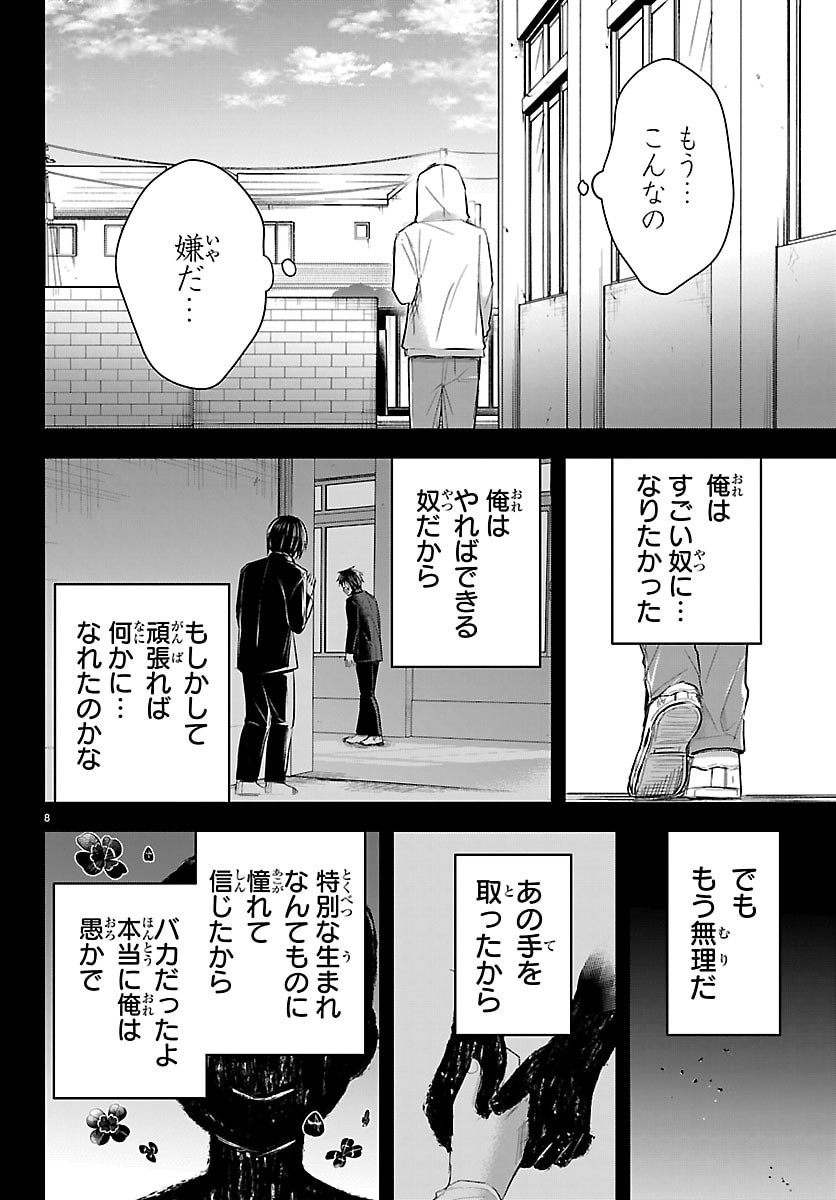 きみは四葉のクローバー Chap 74 - Next Chap 75