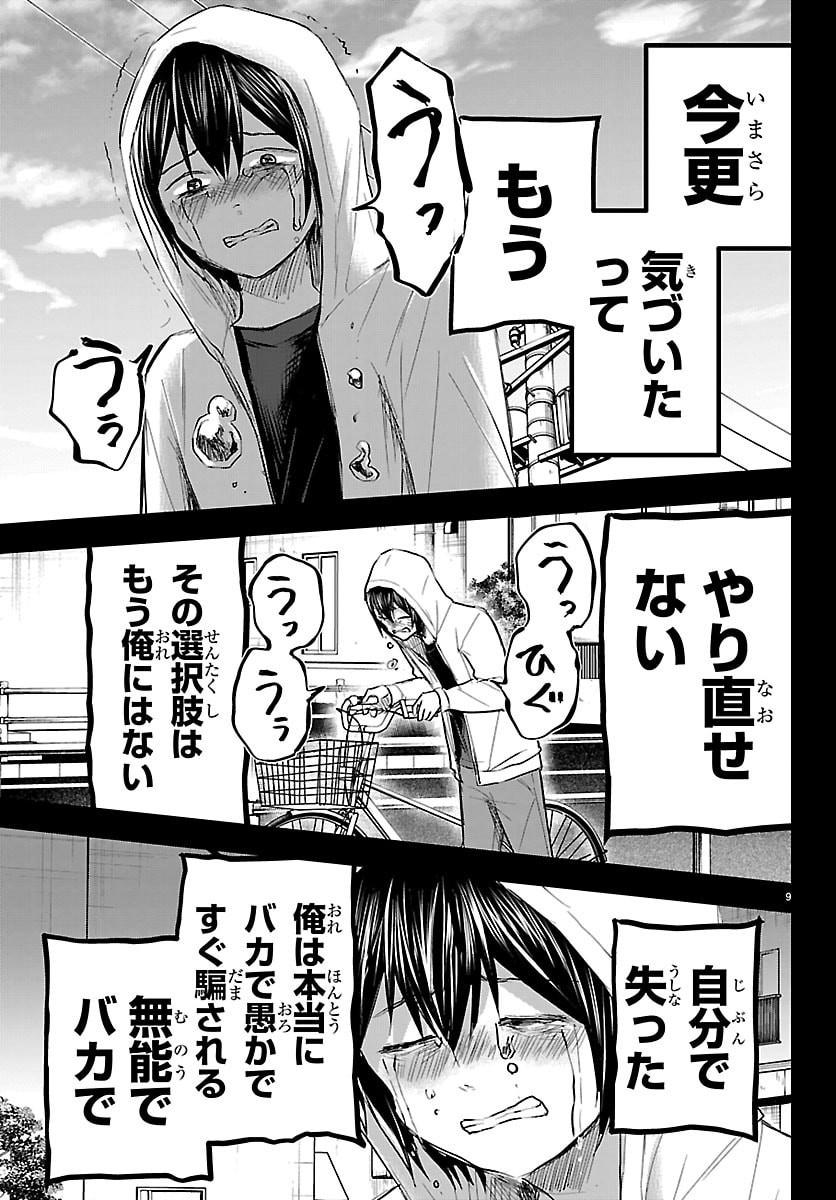 きみは四葉のクローバー Chap 74 - Next Chap 75