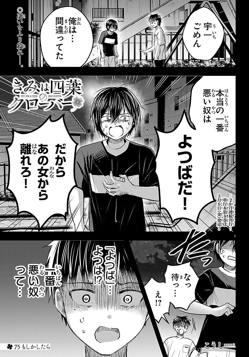きみは四葉のクローバー Chap 75 - Next Chap 76