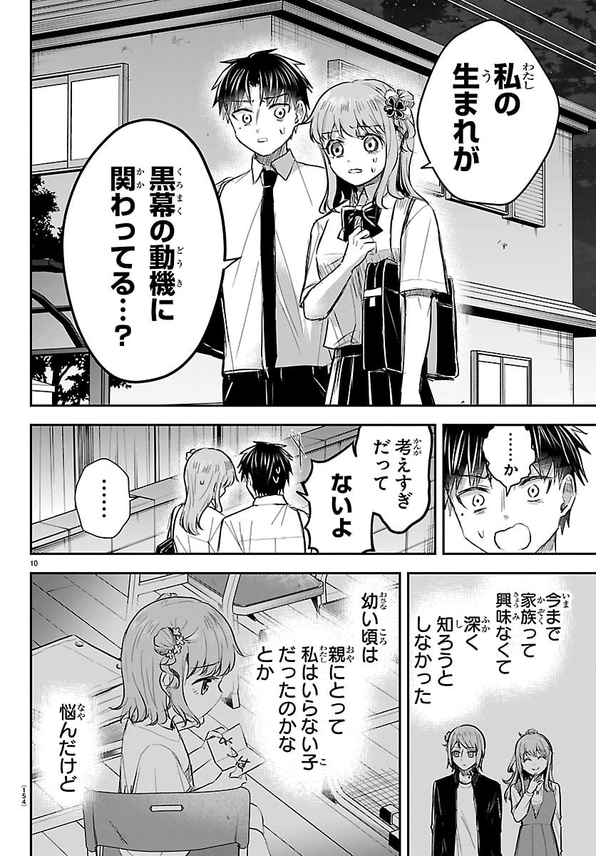 きみは四葉のクローバー Chap 75 - Next Chap 76