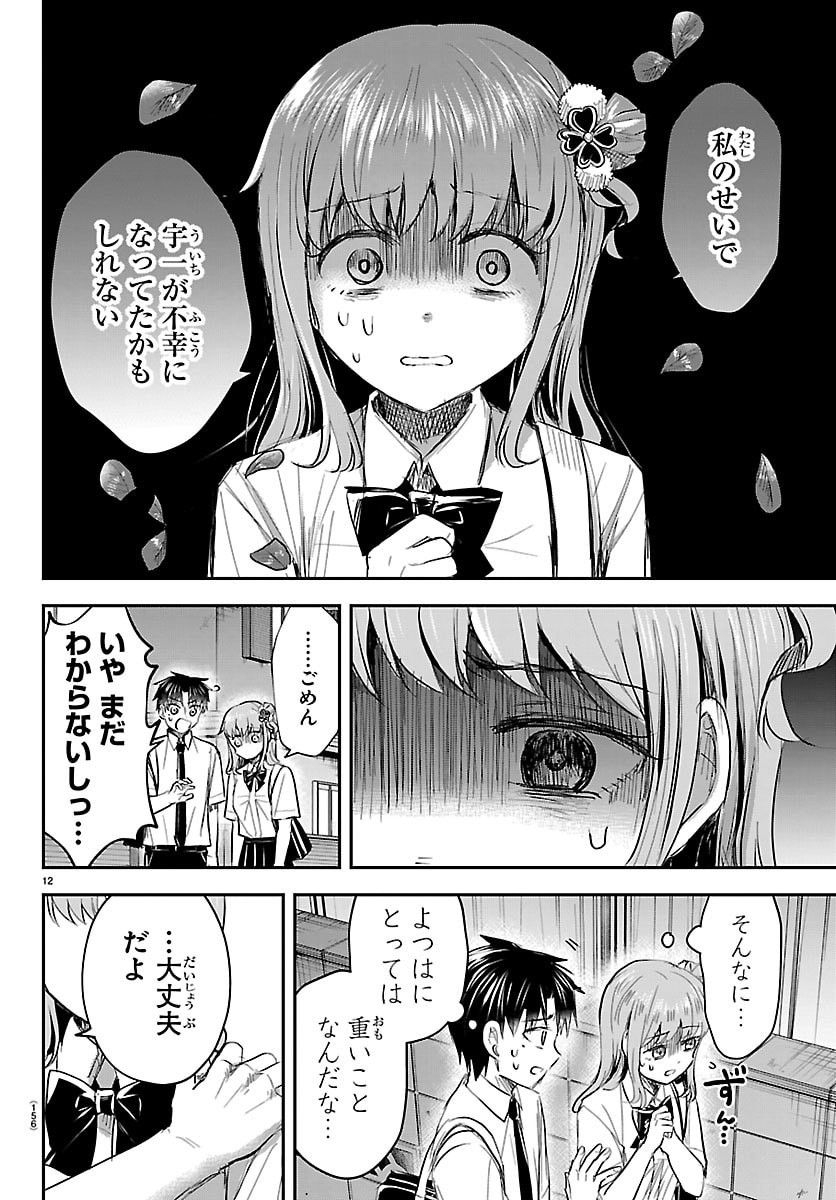 きみは四葉のクローバー Chap 75 - Next Chap 76