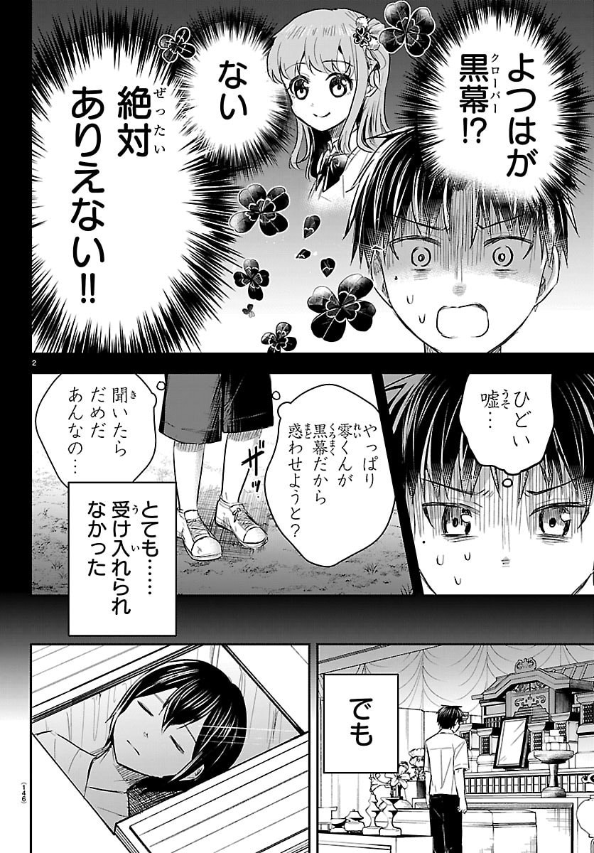 きみは四葉のクローバー Chap 75 - Next Chap 76