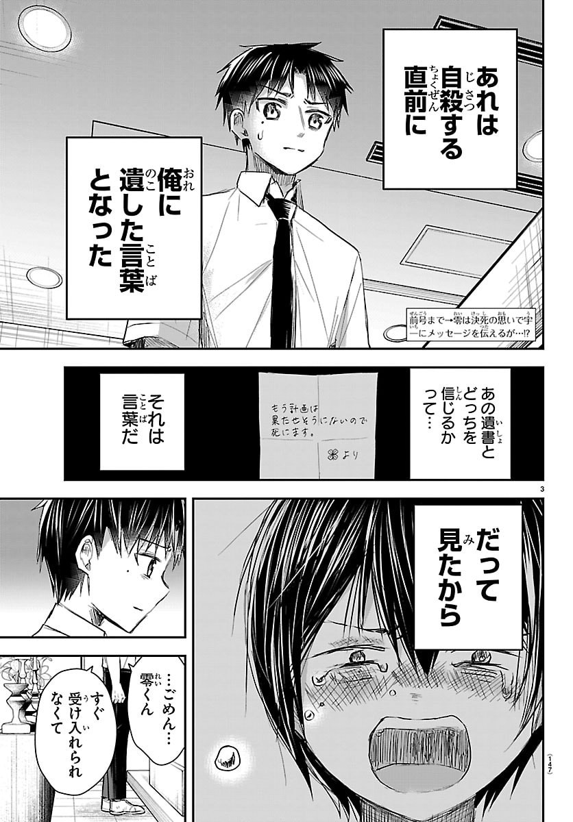 きみは四葉のクローバー Chap 75 - Next Chap 76