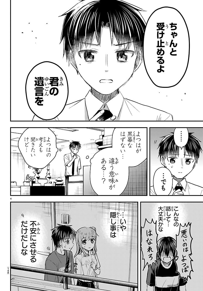 きみは四葉のクローバー Chap 75 - Next Chap 76