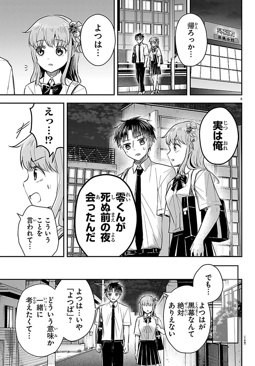 きみは四葉のクローバー Chap 75 - Next Chap 76