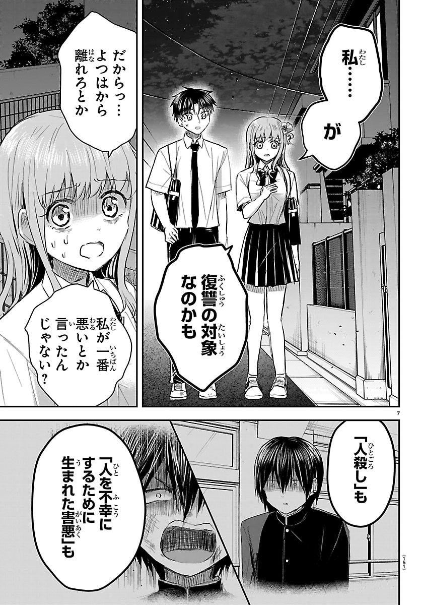 きみは四葉のクローバー Chap 75 - Next Chap 76
