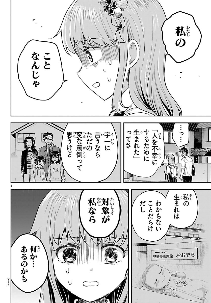 きみは四葉のクローバー Chap 75 - Next Chap 76