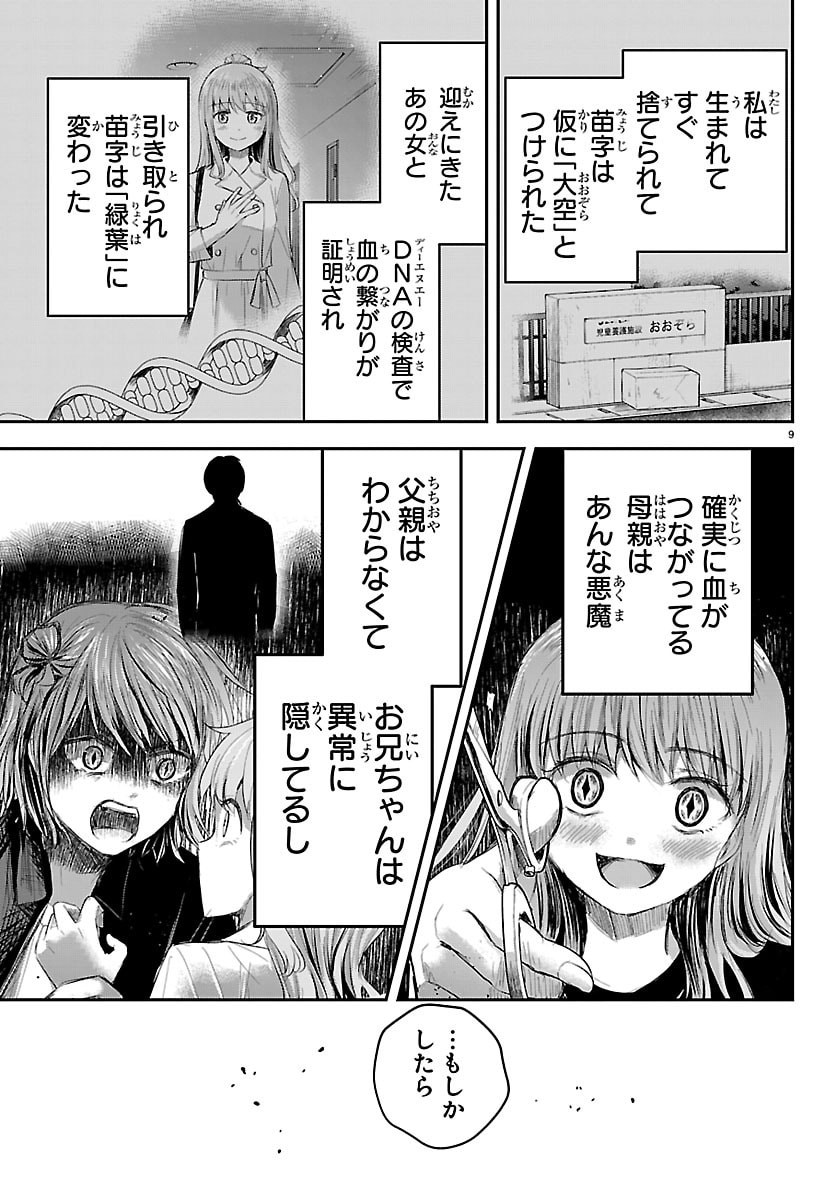 きみは四葉のクローバー Chap 75 - Next Chap 76