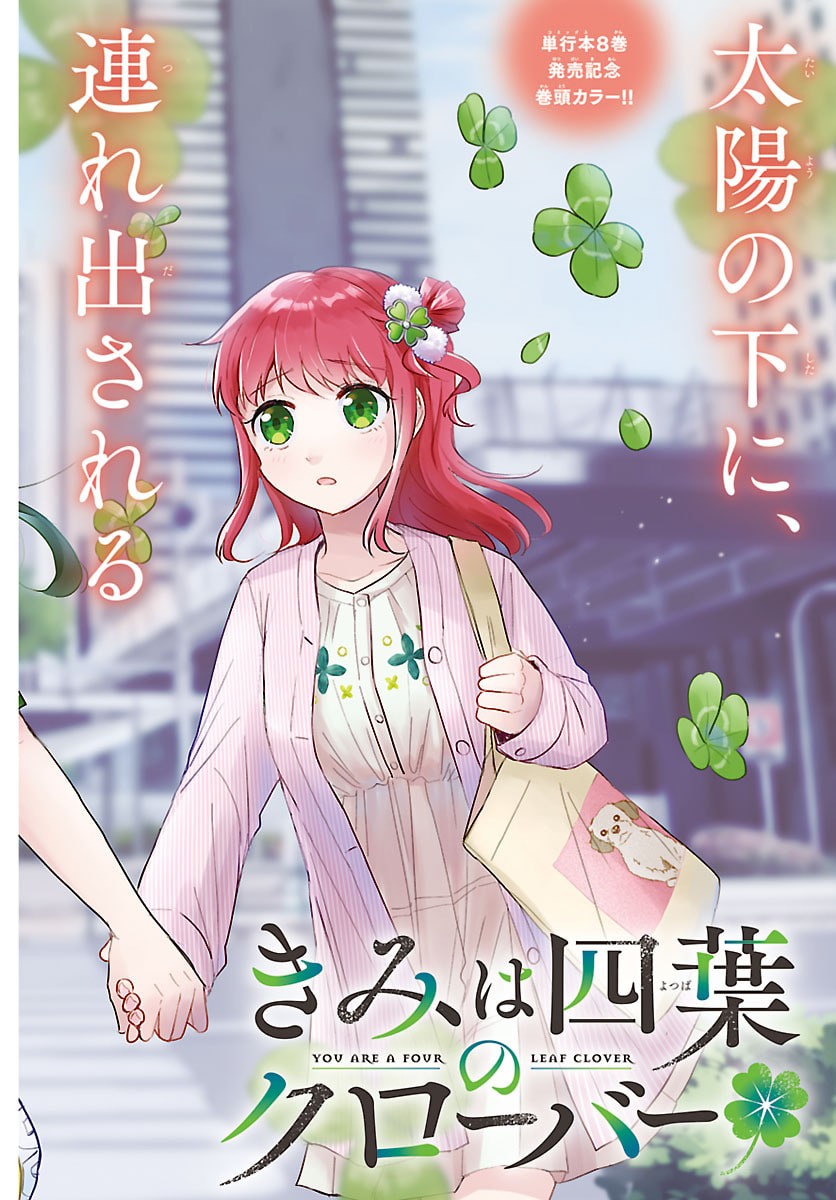 きみは四葉のクローバー Chap 76 - Next Chap 77
