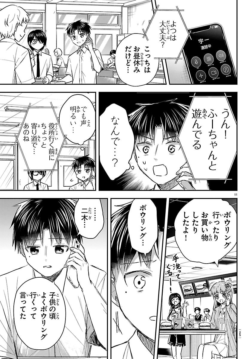 きみは四葉のクローバー Chap 76 - Next Chap 77