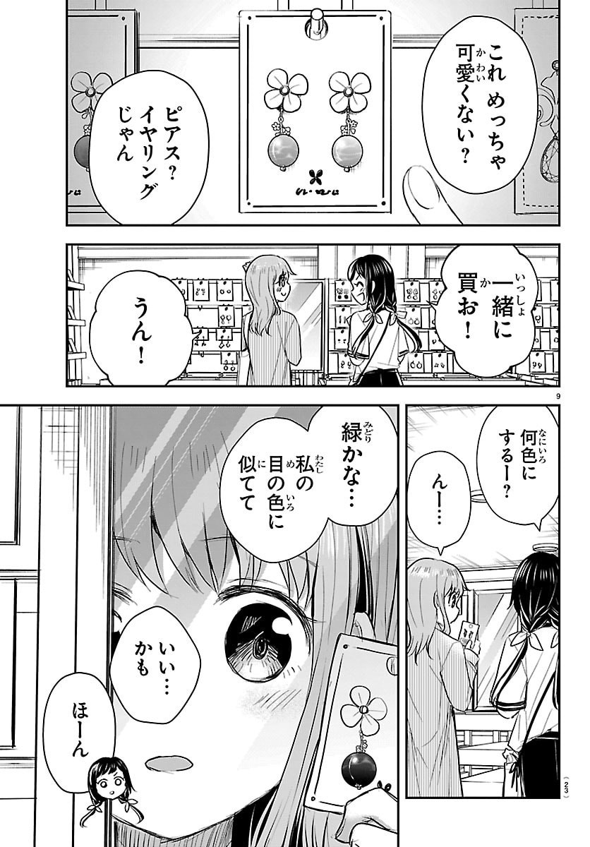 きみは四葉のクローバー Chap 76 - Next Chap 77
