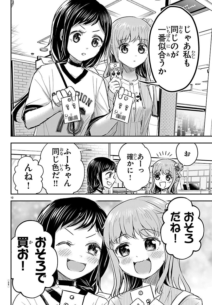 きみは四葉のクローバー Chap 76 - Next Chap 77