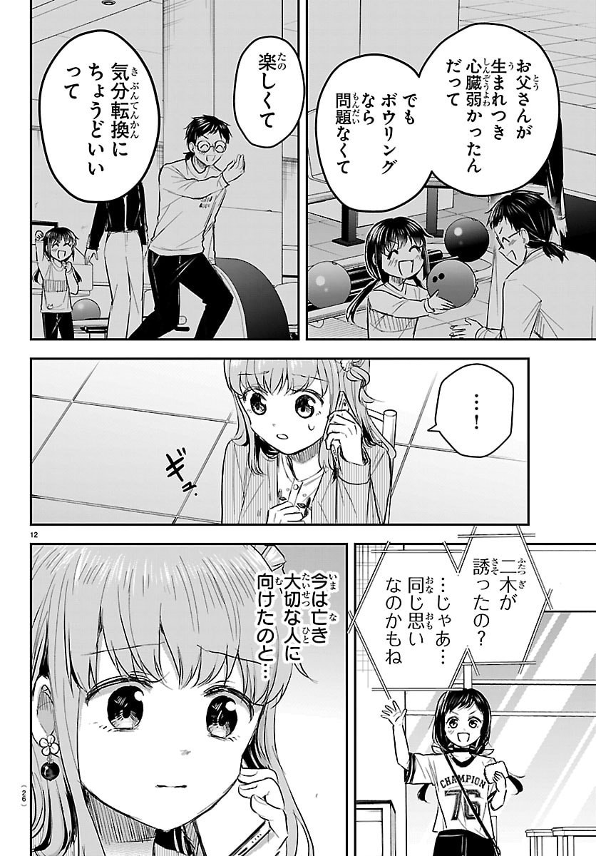 きみは四葉のクローバー Chap 76 - Next Chap 77