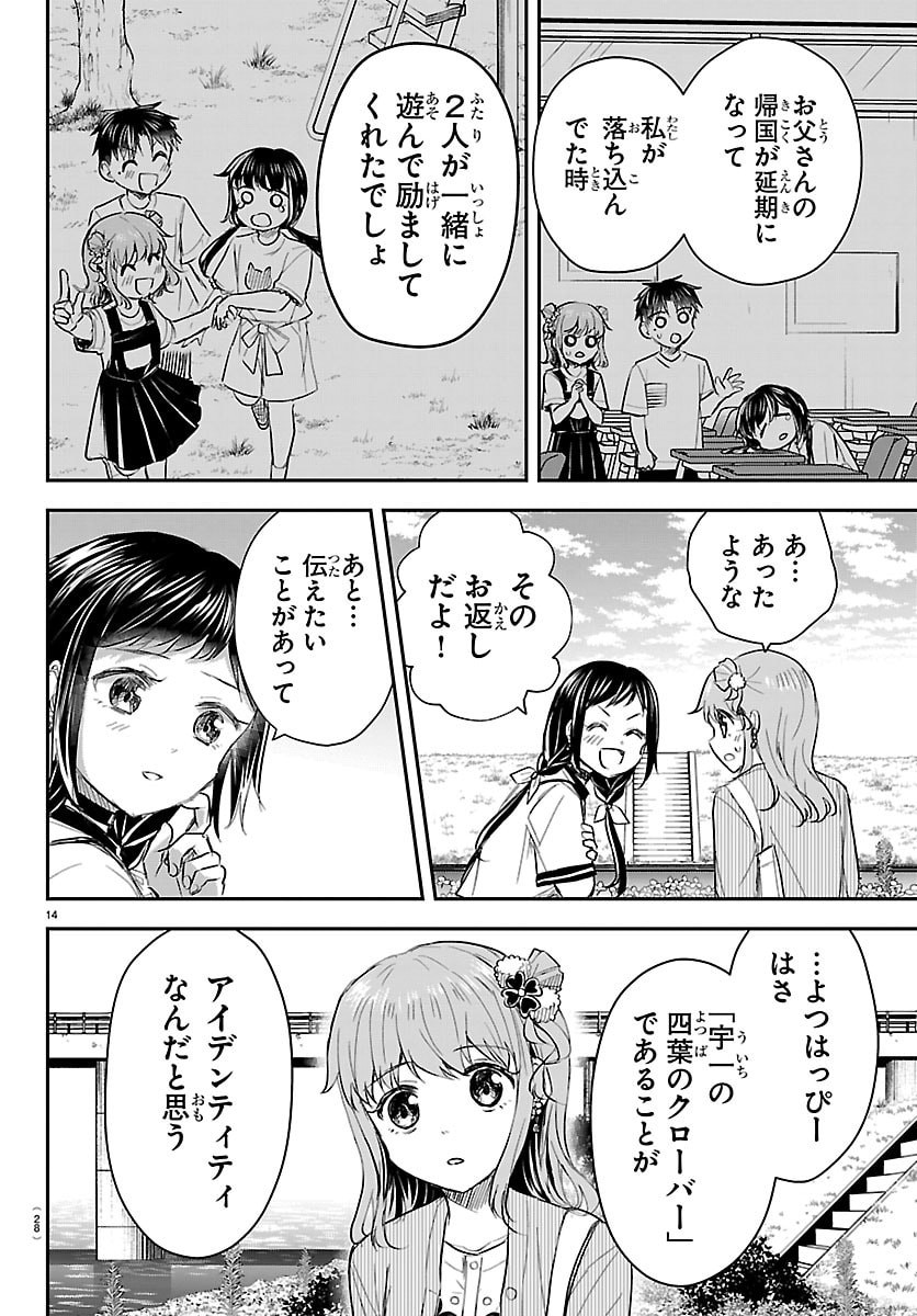 きみは四葉のクローバー Chap 76 - Next Chap 77
