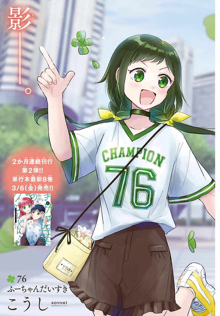 きみは四葉のクローバー Chap 76 - Next Chap 77