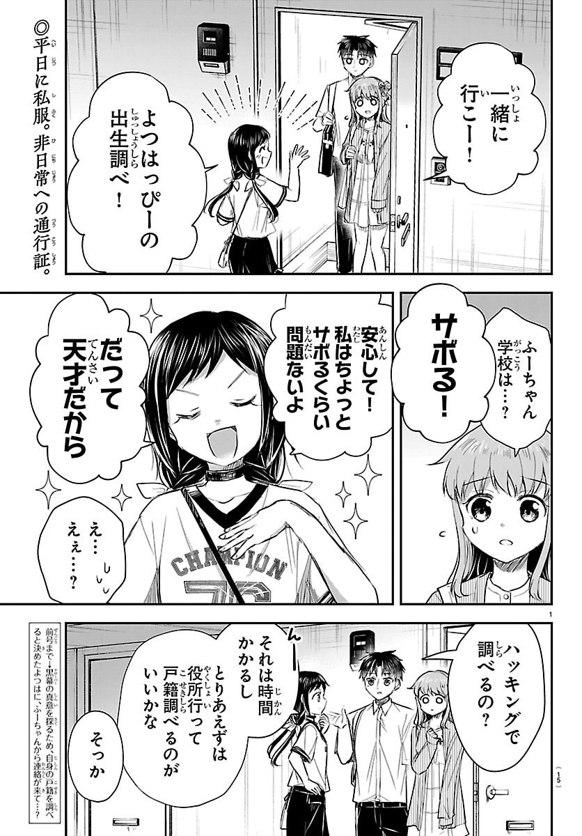 きみは四葉のクローバー Chap 76 - Next Chap 77