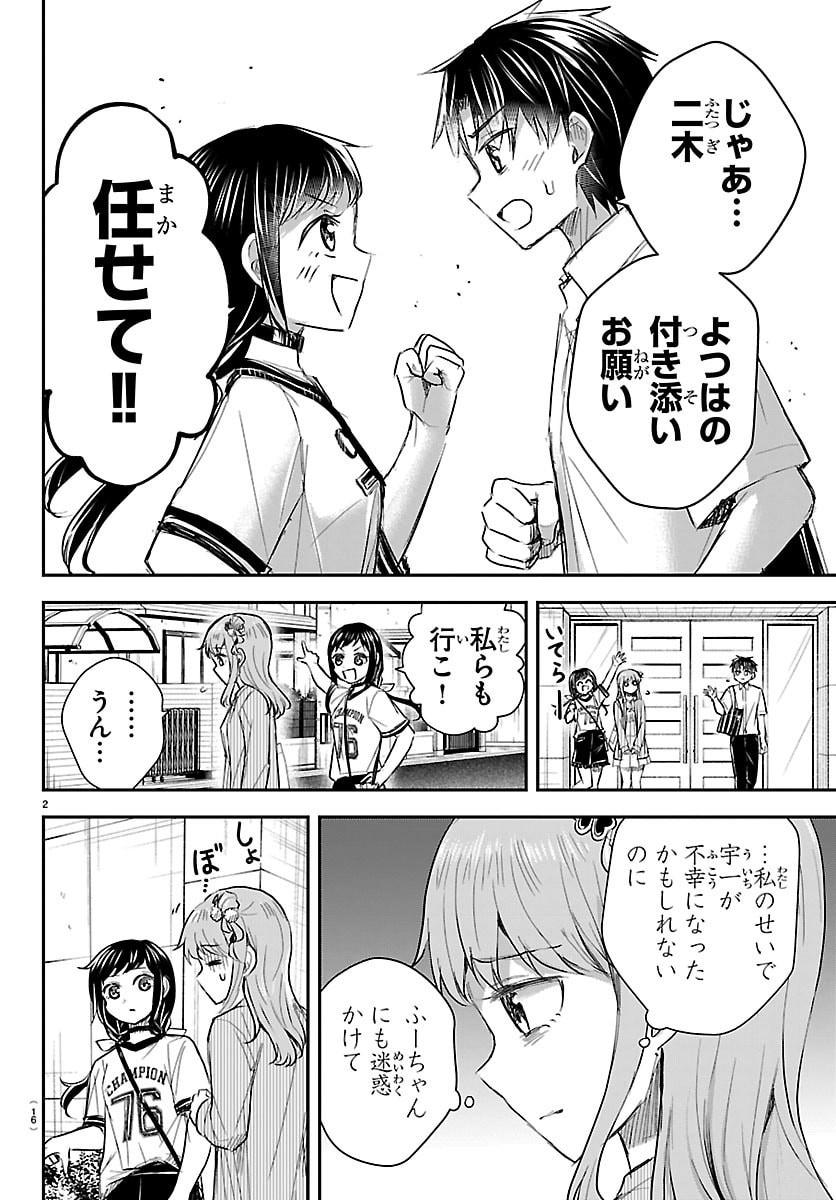 きみは四葉のクローバー Chap 76 - Next Chap 77