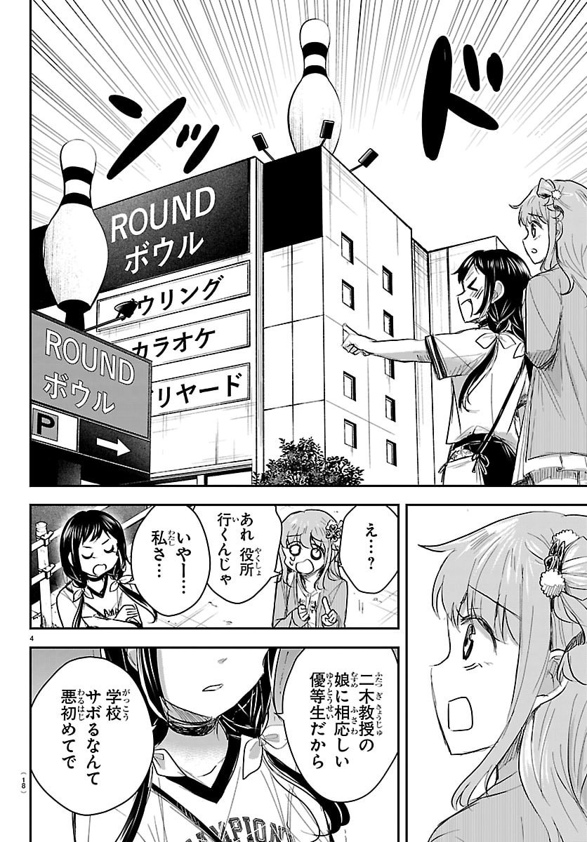 きみは四葉のクローバー Chap 76 - Next Chap 77