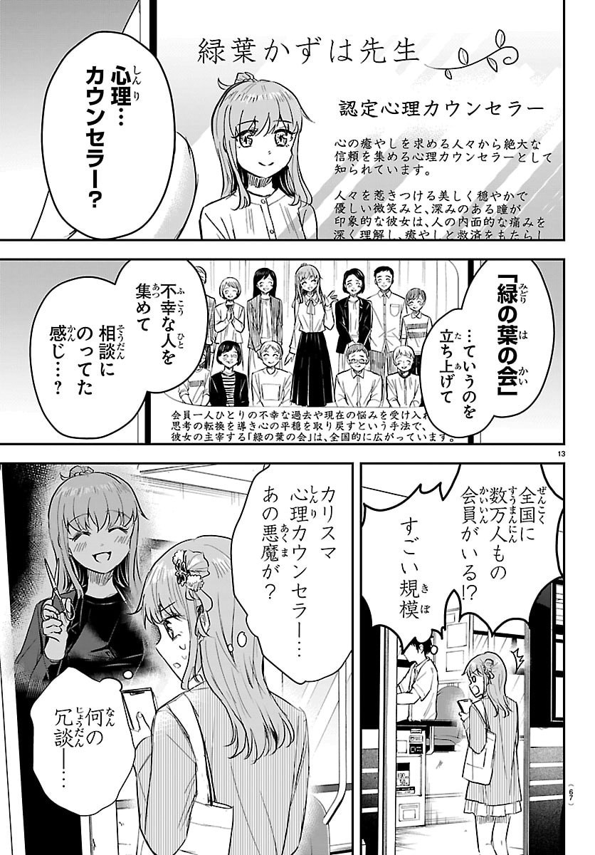きみは四葉のクローバー Chap 77 - Next Chap 78