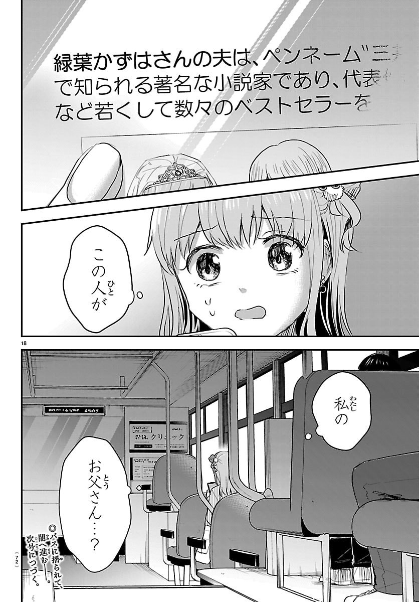 きみは四葉のクローバー Chap 77 - Next Chap 78