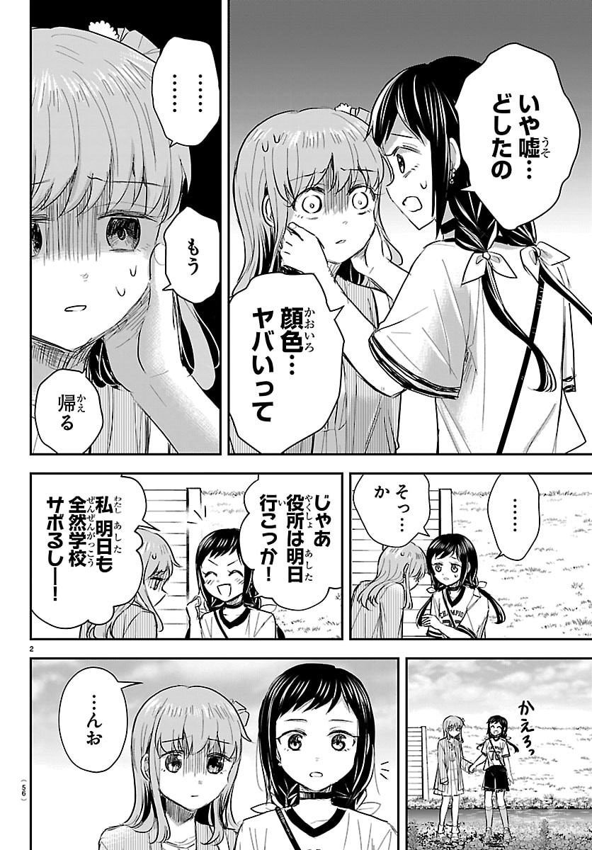 きみは四葉のクローバー Chap 77 - Next Chap 78