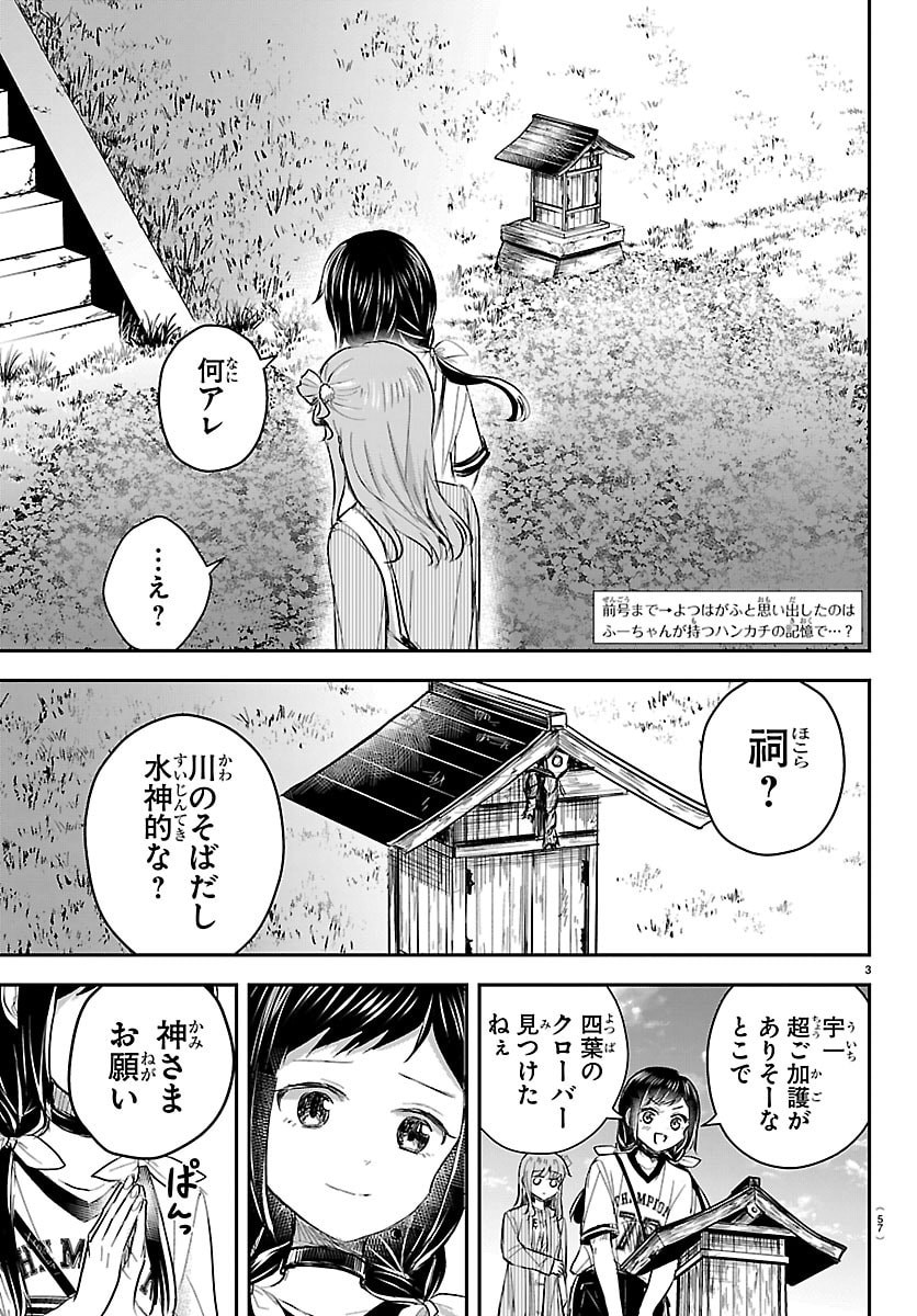 きみは四葉のクローバー Chap 77 - Next Chap 78