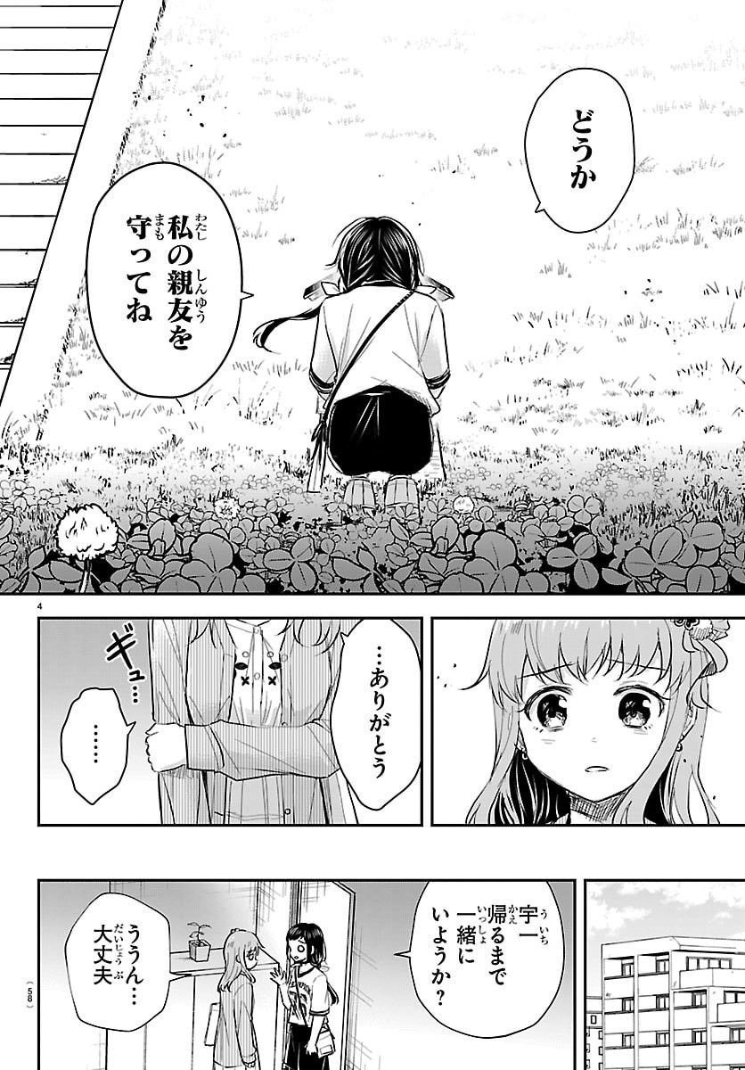 きみは四葉のクローバー Chap 77 - Next Chap 78