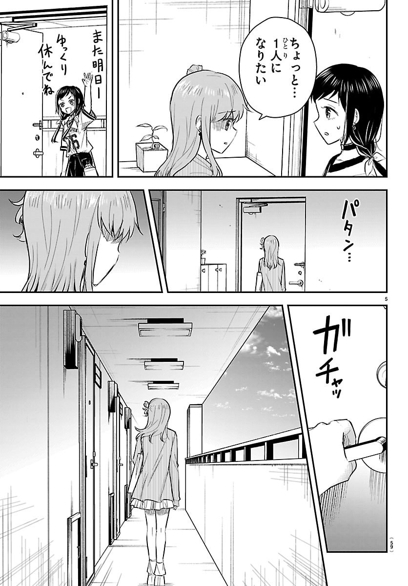 きみは四葉のクローバー Chap 77 - Next Chap 78