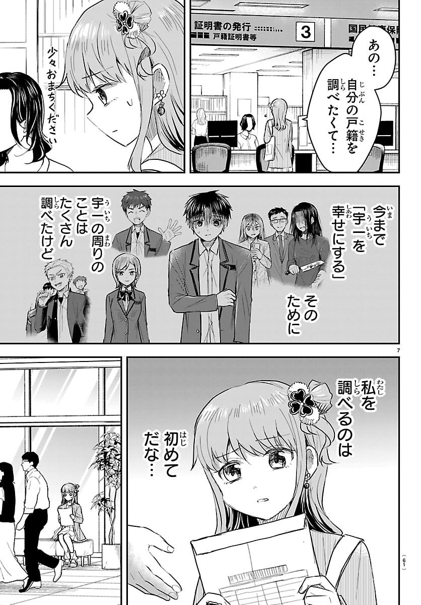 きみは四葉のクローバー Chap 77 - Next Chap 78