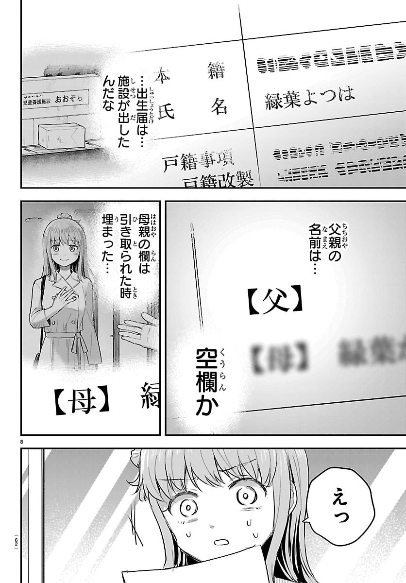きみは四葉のクローバー Chap 77 - Next Chap 78