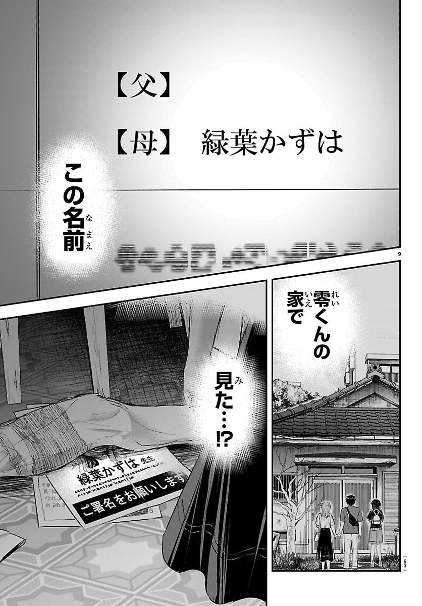 きみは四葉のクローバー Chap 77 - Next Chap 78