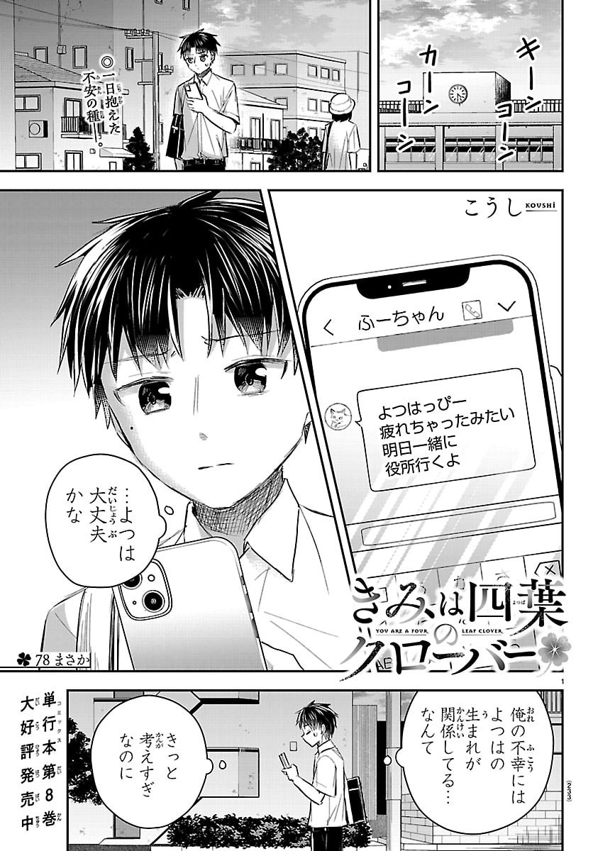きみは四葉のクローバー Chap 78 - Next Chap 79