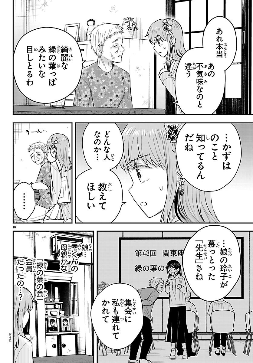きみは四葉のクローバー Chap 78 - Next Chap 79