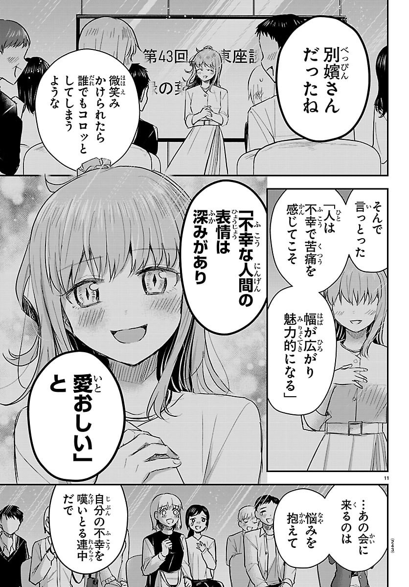 きみは四葉のクローバー Chap 78 - Next Chap 79