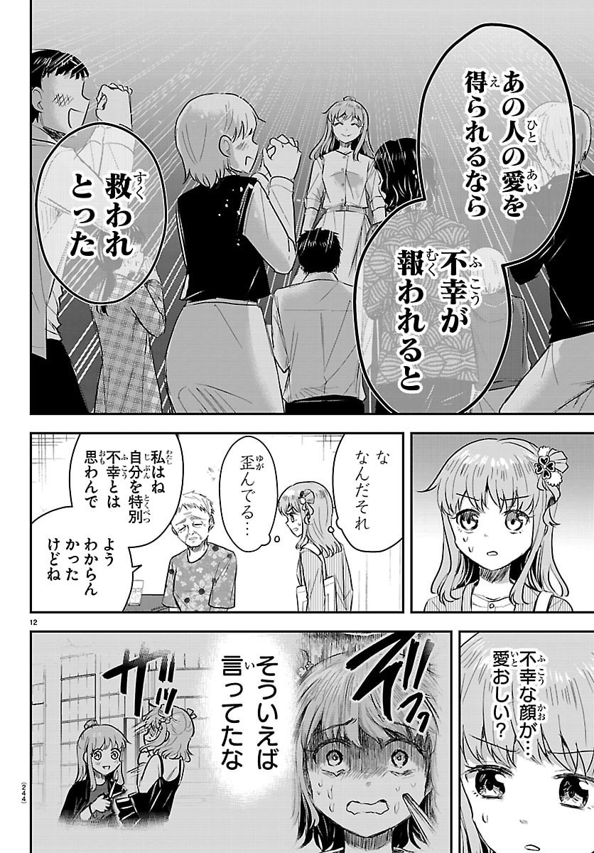 きみは四葉のクローバー Chap 78 - Next Chap 79