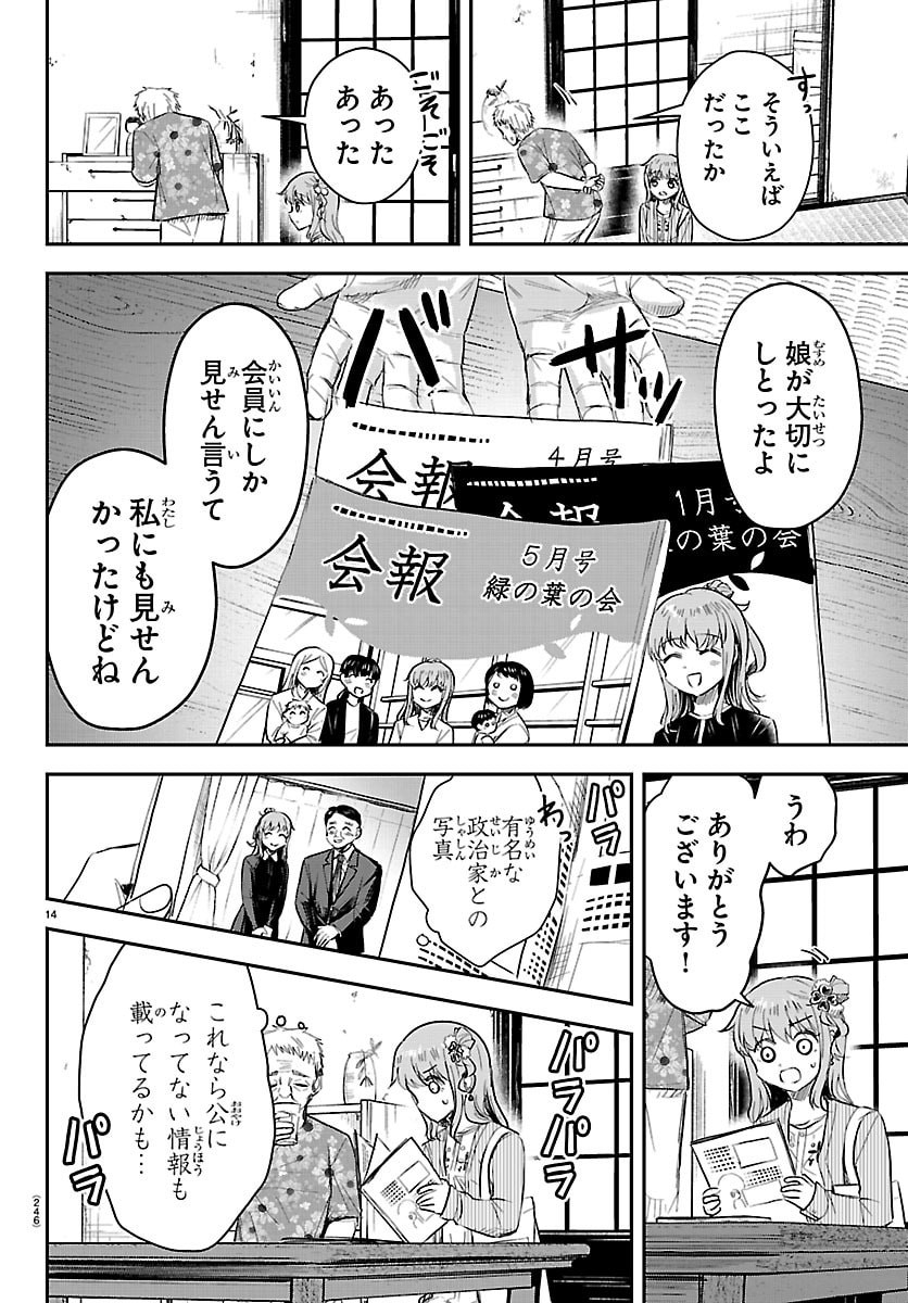 きみは四葉のクローバー Chap 78 - Next Chap 79